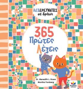 greek children's picture encyclopaedia featuring 365 greek words