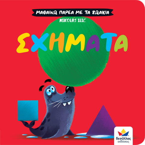 greek language children's cardboard book, learning the shapes