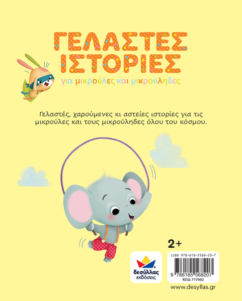 funny stories greek kids book