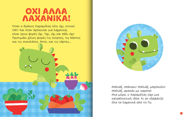 greek language children's book featuring 15 funny and happy stories