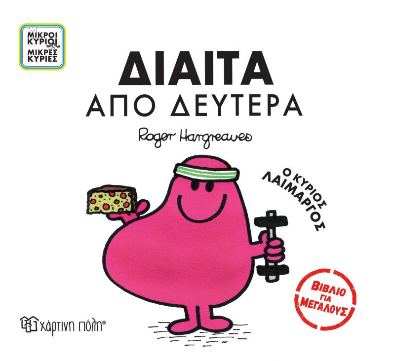 diet from monday greek language book from the mr men adults collection