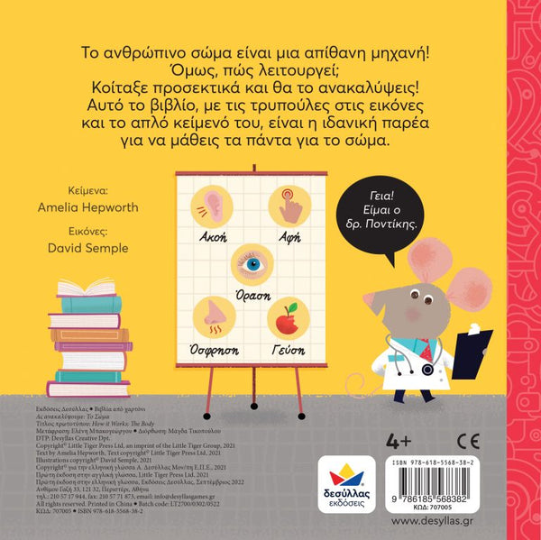 greek interactive children's book to discover the body.