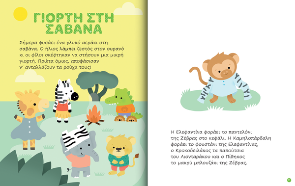 greek educational children's storybook featuring 15 bedtime animal stories