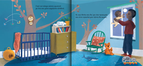 greek children's book, i'll be by your side hardcover book about the strong love of the family