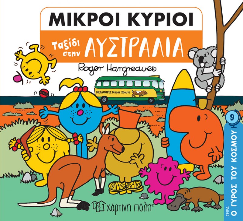 mr men round the world series book in greek. travel to australia.