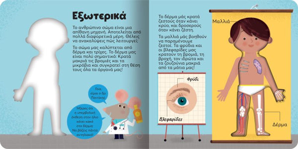 educational greek book all about the body