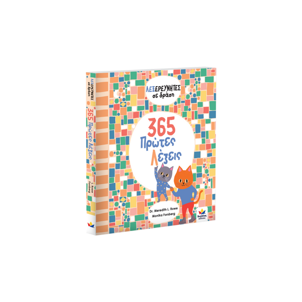 365 first greek words book by desyllas publishing greece