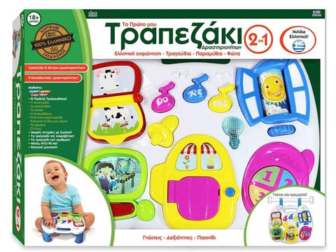 greek language 2 in 1 baby activity table and centre