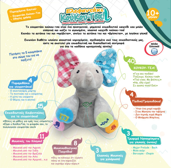 greek electronic elephant toy for babies and toddlers.