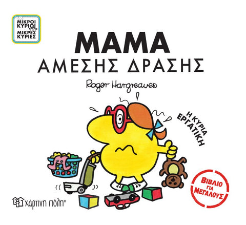 mr men and little miss adult book about motherhood in greek