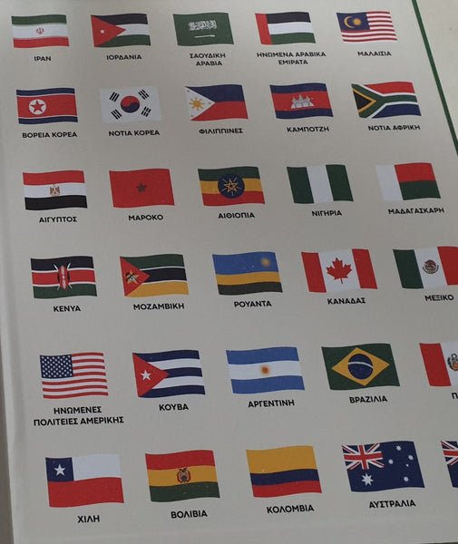 greek language book- countries and flags of the world