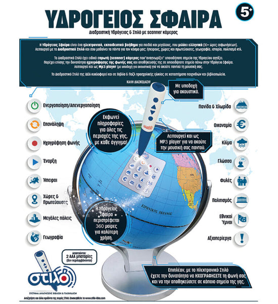 greek language educational product, greek language globe with interactive talking pen and mp3 player