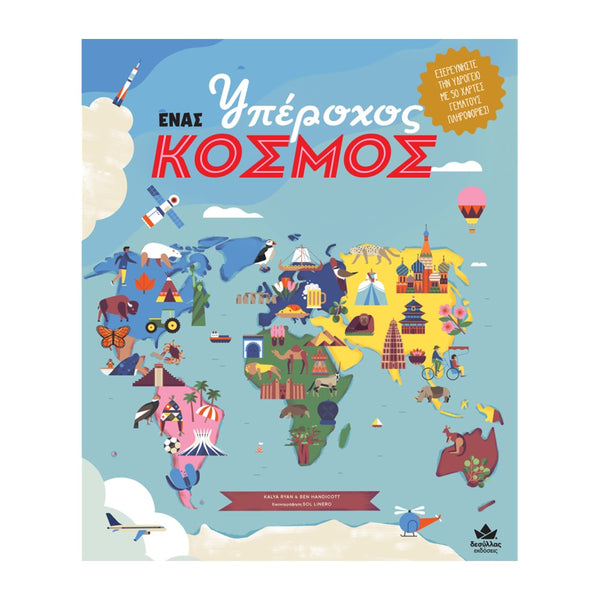 greek language book. A wonderful world map and countries book