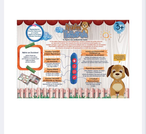 idea hellenic design greek speaking puppy with remote control leash. comes with activity booklet and can play, walk and speak greek