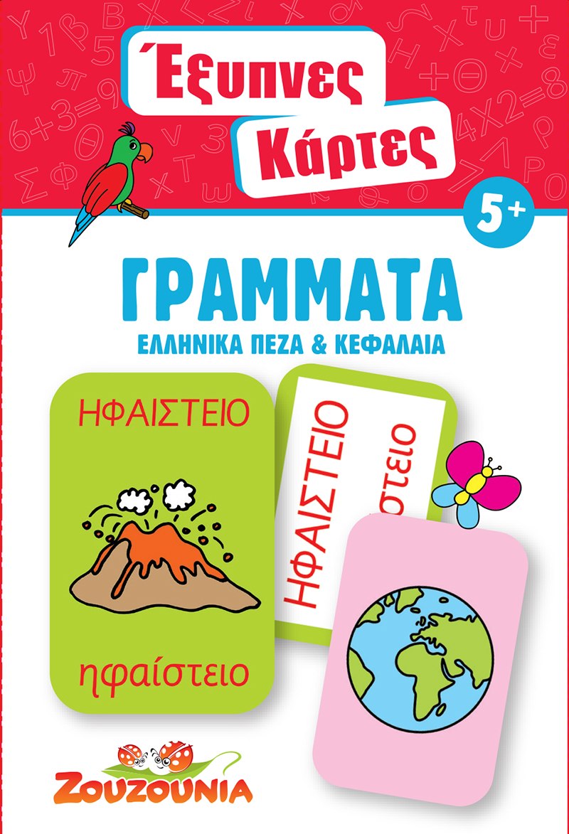 greek educational smart cards. smart cards teaching children the uppercase and lowercase letters of the greek alphabet with accompanying word and picture.