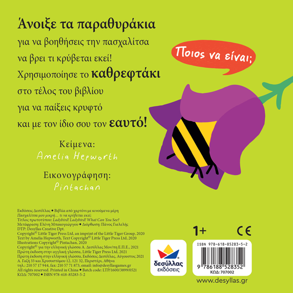 little ladybug, what is hiding, greek children's interactive book