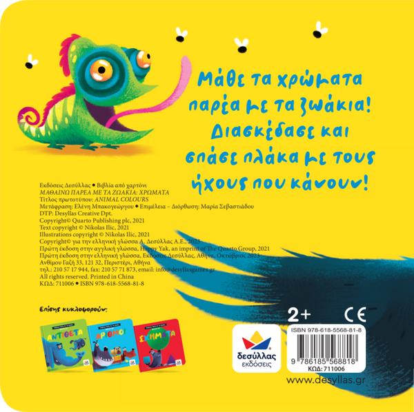 desyllas publishing, greek language book learning the colours