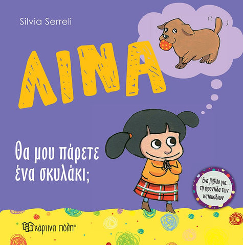 greek children's book about caring for pets. Lina wants a puppy for her birthday.