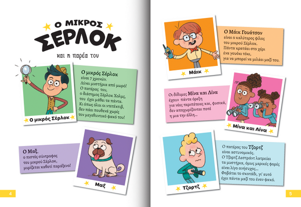 little sherlock- i lost my tooth, greek language children's adventure book