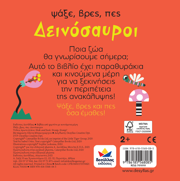 greek language children's book about dinosaurs. 