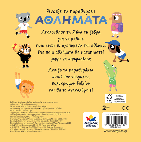 lift the flap greek children's board book about playing different sports