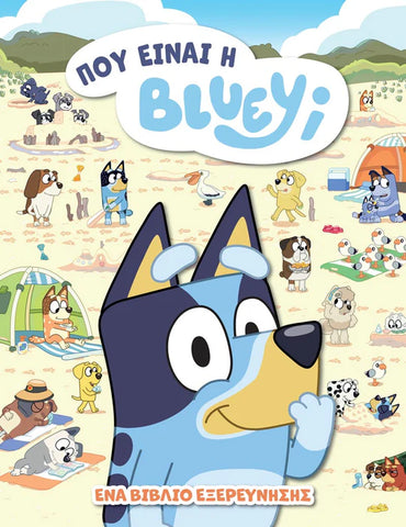 greek language children's book- seek and find where is bluey book