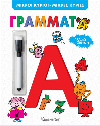 greek alphabet writing practice book. greek teaching book with dry-erase marker