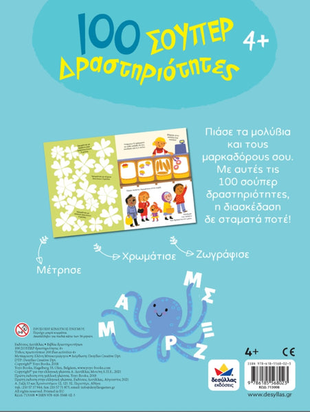 greek education- 100 kids activities book