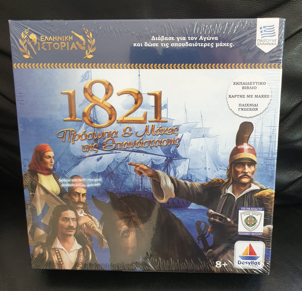 greek war of independence educational game. includes book about greek heroes and map of 1821 battle