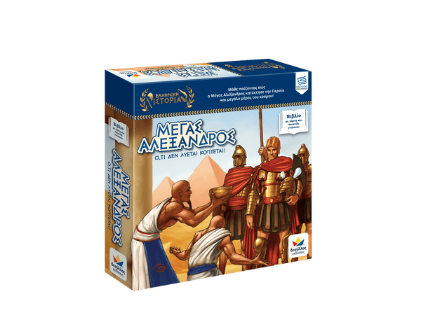 greek educational game, alexander the great