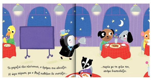 greek children's rhyming text book- greek language