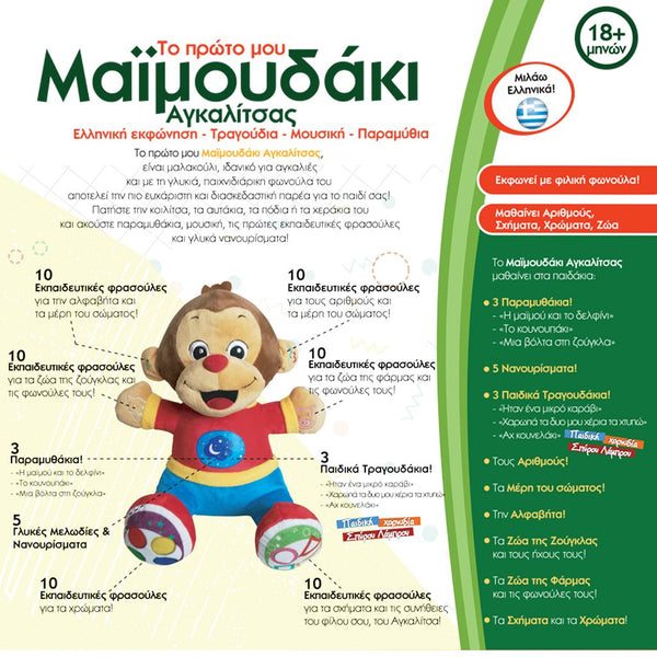 Greek speaking educational plush monkey toy