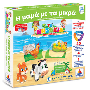 greek made educational products in australia, bilingual greek and english animal game