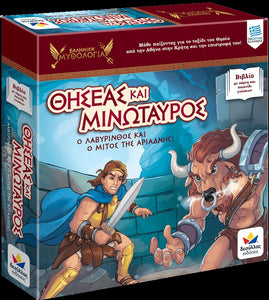 greek mythology minotaur- greek language book, map and board game