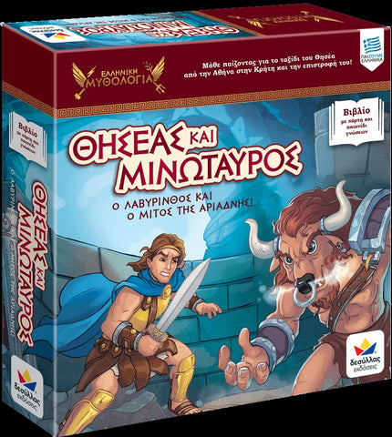 greek mythology minotaur- greek language book, map and board game