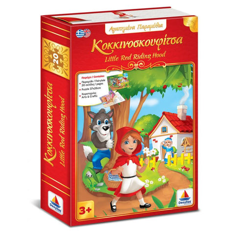 bilingual greek and english little red riding book story book, story puzzle and activity sheets