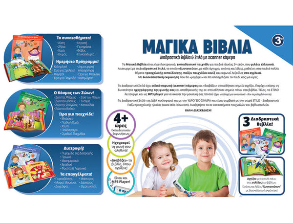 bilingual greek and english educational book set. includes 3 bilingual books and an interactive talking pen with mp3 player