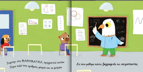 desyllas greek language book- at school lift the flap greek kids book