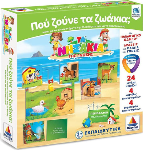 greek educational game- animals and ecosystems