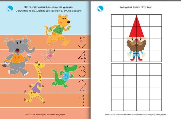 greek letters, numbers, colouring in- greek language activity book