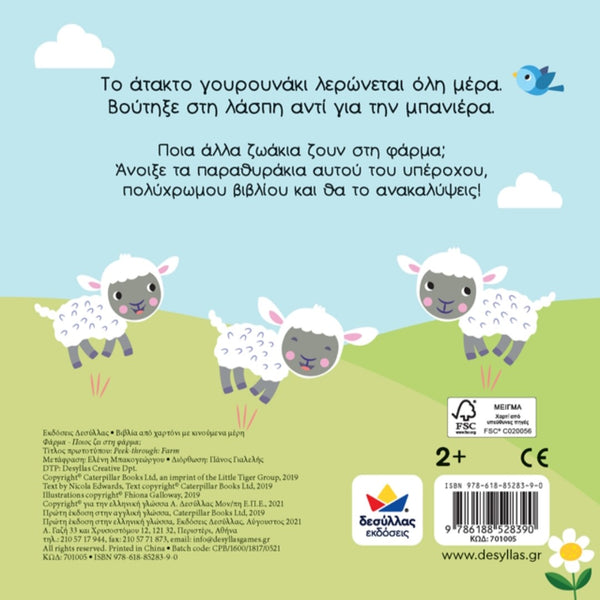 greek education- greek book- farm animals