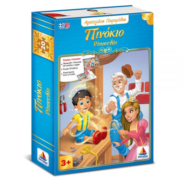 bilingual greek and english pinocchio story book with puzzle and activity sheets