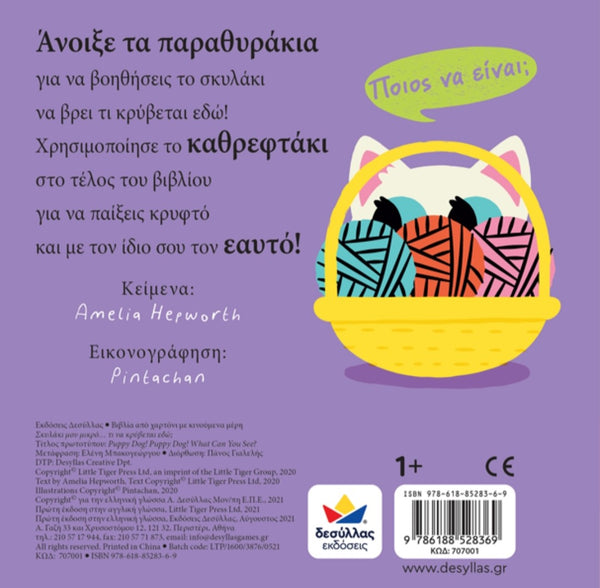 rhyming text greek language baby book. greek education 