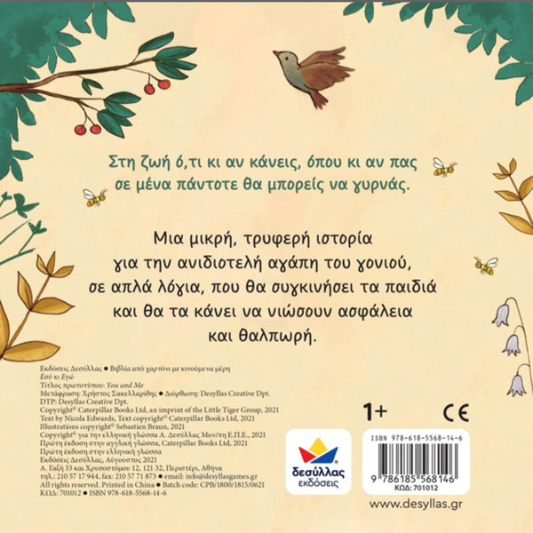 greek baby book- you and i bears book