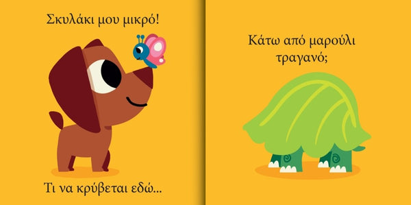 greek language book for children. lift the flap puppy, hide and seek book