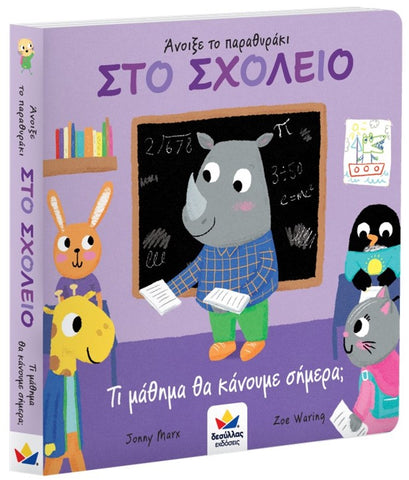lift the flap greek language kids book- what will we do at school today