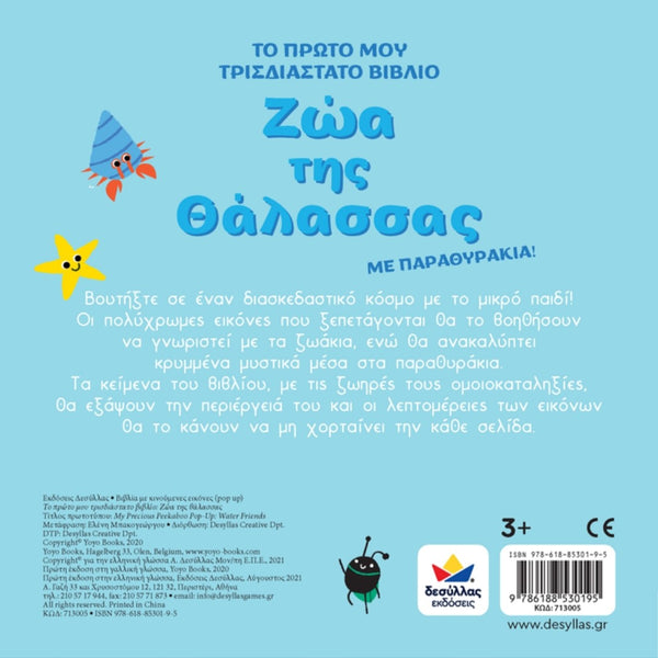 animals of the sea greek language children's book