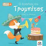 greek children's book in australia- the king of the trumpet- alex the fox