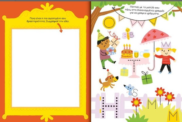 greek kids book- desyllas books- 100 activities in greek