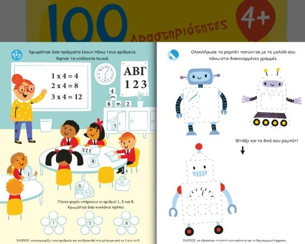 greek language- 100 activities greek children's book